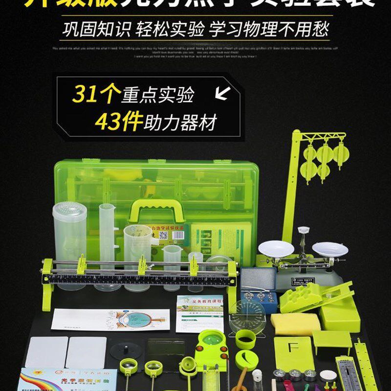 初中物理实验器材全套教具光学力学热学新款豪华实验盒实验箱杠杆