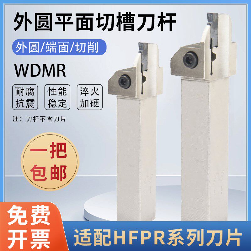 数控端面25方大切深外圆平面切槽刀杆割刀切槽刀WDMR反圆弧车刀杆