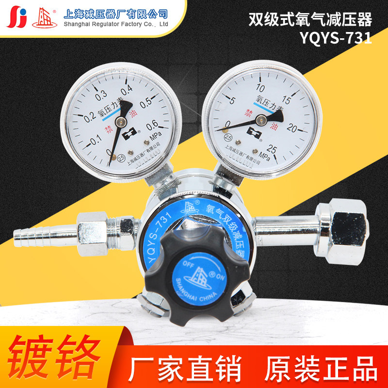 YQYS-731双极式氧气减压器调压阀减压调压稳定上海减压器厂压力表