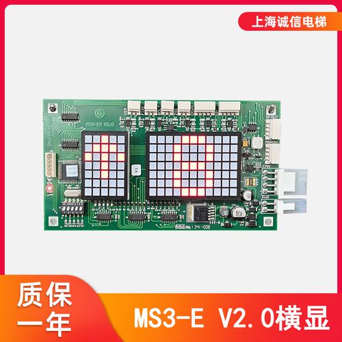 适用于蒂森电梯外呼显示板MS3-E横显 MS3-E V2.0全新原装
