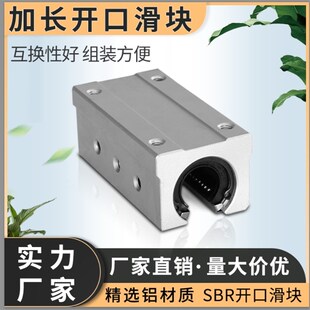 加长型直线箱式滑动单元滑块SBR10 12 16 20 25 30 35 40 50LUU