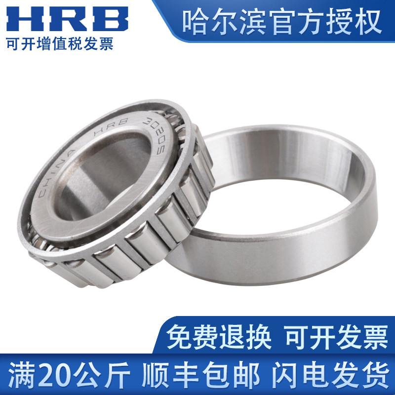 HRB哈尔滨单列圆锥滚子32913轴承2007913E内径65外径90宽度厚17mm