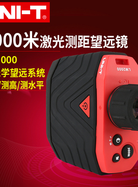 优利德LM2000雷射测距仪望远镜高精度手持距离测量室外高尔夫户外