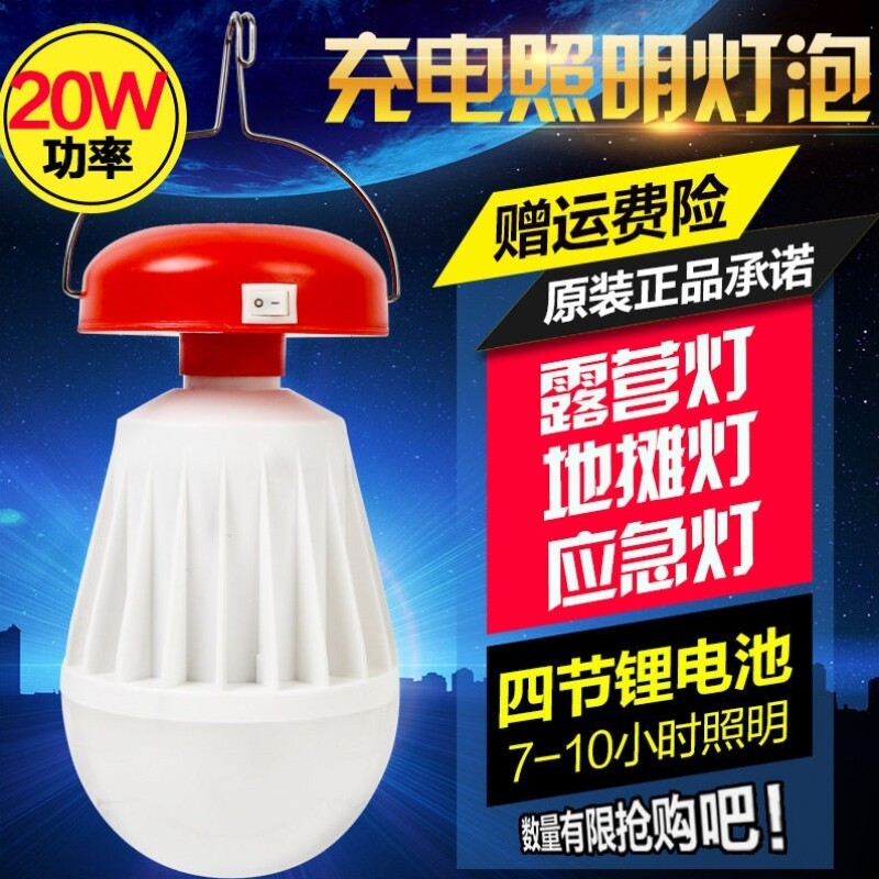 路宝充电式LED灯泡家用应急照明挂灯超亮无线户外夜市摆摊地摊灯