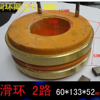 2路导电滑环60X133X52MM    2环集电环 发电机滑环60*133*52mm