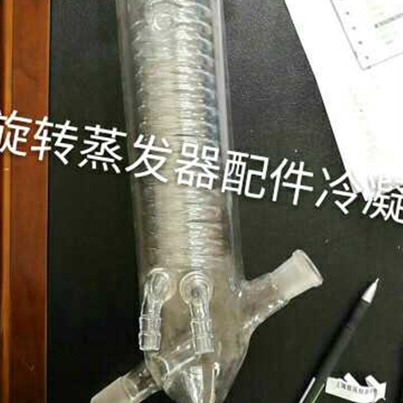 旋转蒸发器玻璃配件连体式冷凝管/RE-52A RE-52CS旋蒸冷凝器