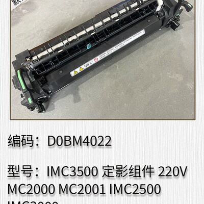 适用于 理光IMC3500 MC2000 MC2001 IMC2500 IMC3000定影组件