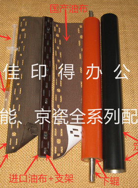 京瓷P 2235 2735 2040 2540 M 2135 2735 2035定影油布膜下压力辊