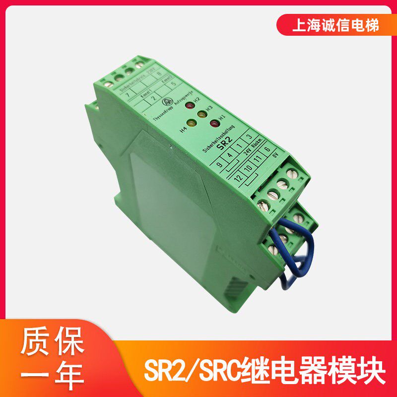 适用于蒂森电梯SR2模块SRC模块提前开门门区继电器模块再平层模块