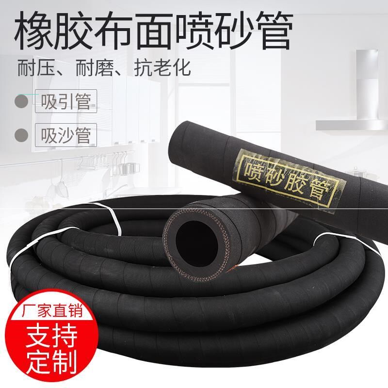 喷砂管耐高温高压耐磨橡胶管喷砂机专用喷砂管133250皮管子