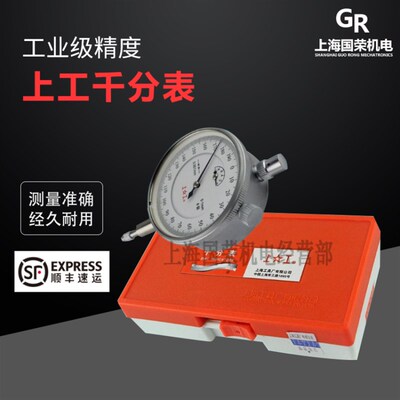 上工千分表0-1-3mm  精度0.001mm 指示表