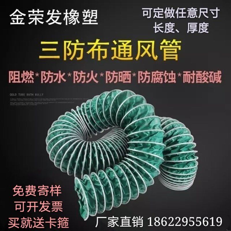 高温排风管加厚三防布通风软管防火阻燃帆布钢丝伸缩排烟气除尘管