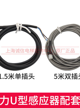 通力电梯配件 通力U型感应器连接线DS-25感应器线1.5/5米单双插头