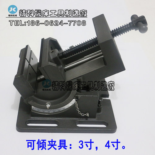 可倾导杆式平口钳 0-90度角度倾斜式虎钳 钻床台钳夹具 可倾夹具
