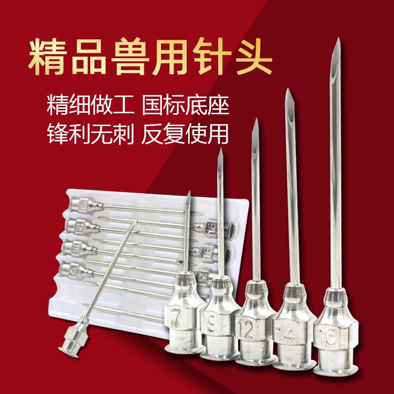 兽用不锈钢针头猪牛羊鸡鸭用针头不锈钢注射注器针头动物注射器针