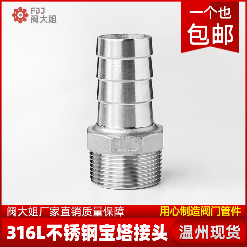 316L不锈钢外丝塔头接头六角皮管水管变径水嘴6/4分1寸软管转接头