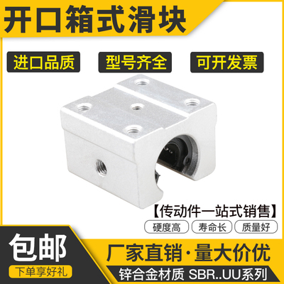 标准开口型箱式直线滑块轴承SBR10 12 13 16 20 25 30 35 40 50UU