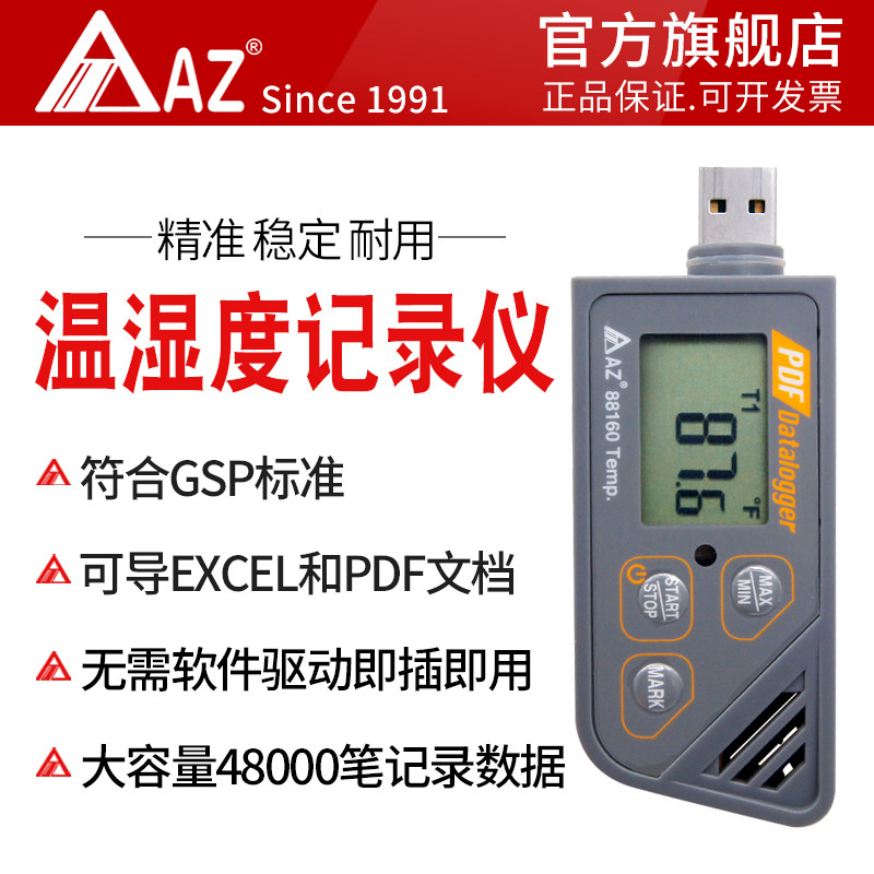 台湾衡欣自动温湿度记录仪USB仓库冷链温度记录仪药店GMP/GSP认证