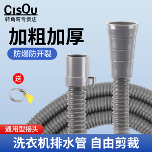 全自动滚筒洗衣机排水管出水管面盆菜盆半自动波轮加长延长配件