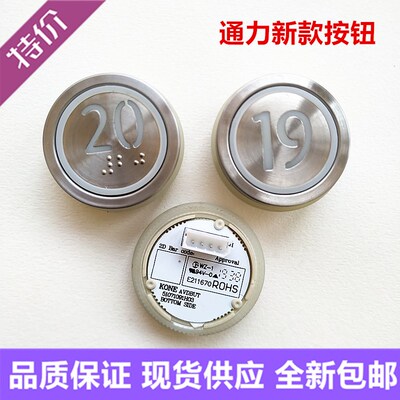 通力电梯配件KDS300 50新款按钮外呼面板51071091H03按键全新现货