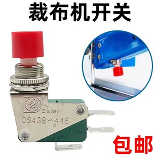 断布机 裁布机 切布机红色按钮 轨道裁剪机配件 通用启动电源开关