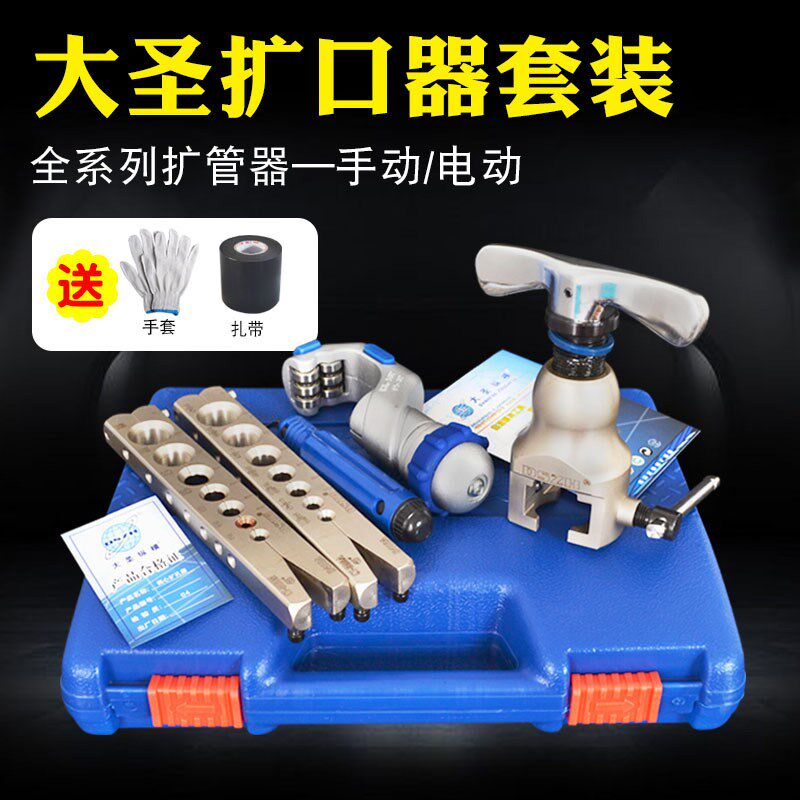 大圣铜管扩口器 806万能涨胀管空调偏心扩孔器喇叭口缩手电动工具 - 实物图