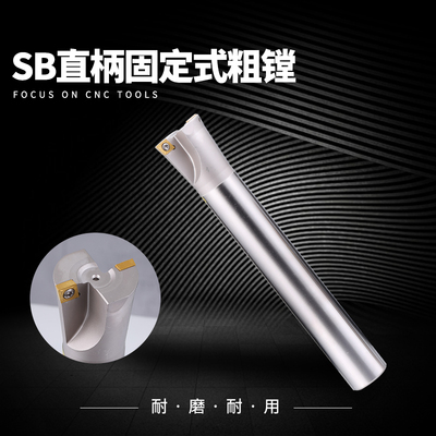 SB双刃粗镗刀杆90度SB固定式粗镗刀SB 11.7/14.7/19.7/29.7-49.7