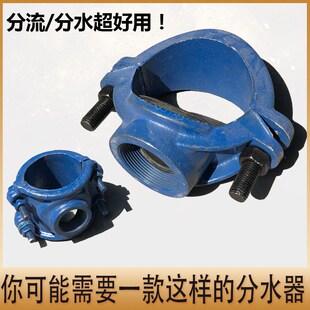 分水卡子 PE管铸铁管分水哈夫节开孔丝口变径分流抱箍卡箍分水器