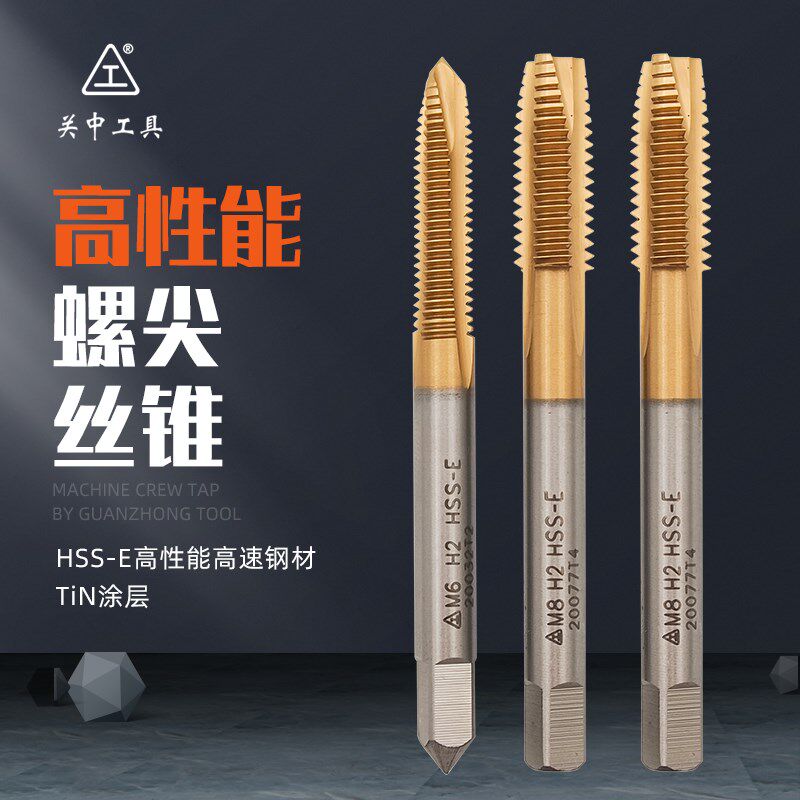 关中工具M35含钴高速钢镀钛螺尖丝锥高性能先端丝攻机用通孔M6\8