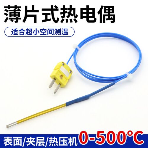 薄片式K型热电偶温度传感器表面测温热压机探头狭小缝隙热电偶