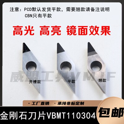 腾鑫金刚石刀片VBMT110304/110302/VBGT110308PCD铜铝高光CBN淬火