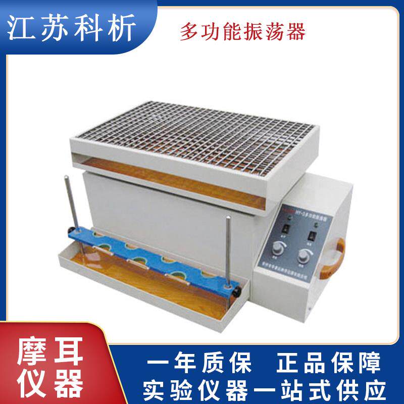 江苏科析HY-3/HY-3A多功能振荡器水平往复垂直振荡