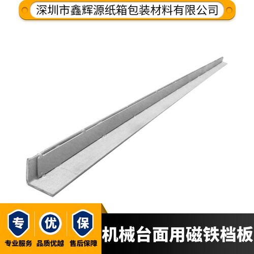 纸箱印刷机工作台面强力磁铁挡板开槽机链条送纸挡尺磁力挡纸座