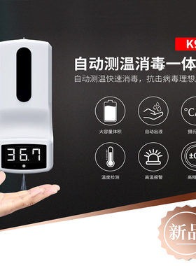 自动测温仪皂液器非接触红外线测温枪K9全自动洗手消毒测温一体机
