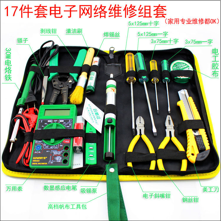 威力狮 17件 家用组套 电子 网络 电脑 电讯 维修工具套装 W017B