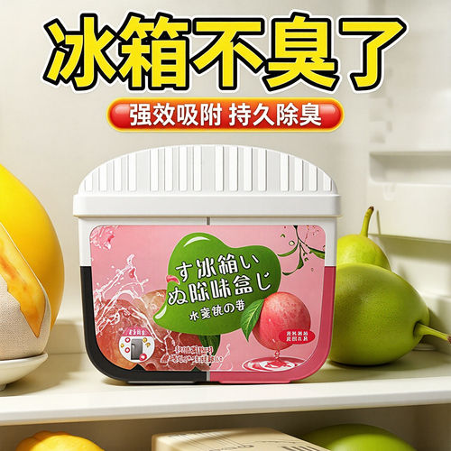 冰箱除味剂活性炭防串味除臭剂
