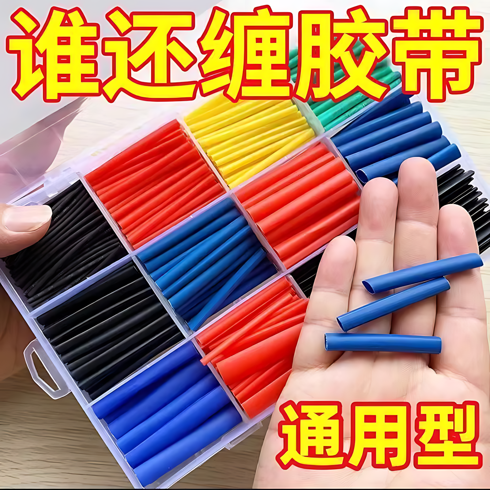 热缩管防水绝缘套管电线家用保护套数据线耳机修复接线收缩管彩色