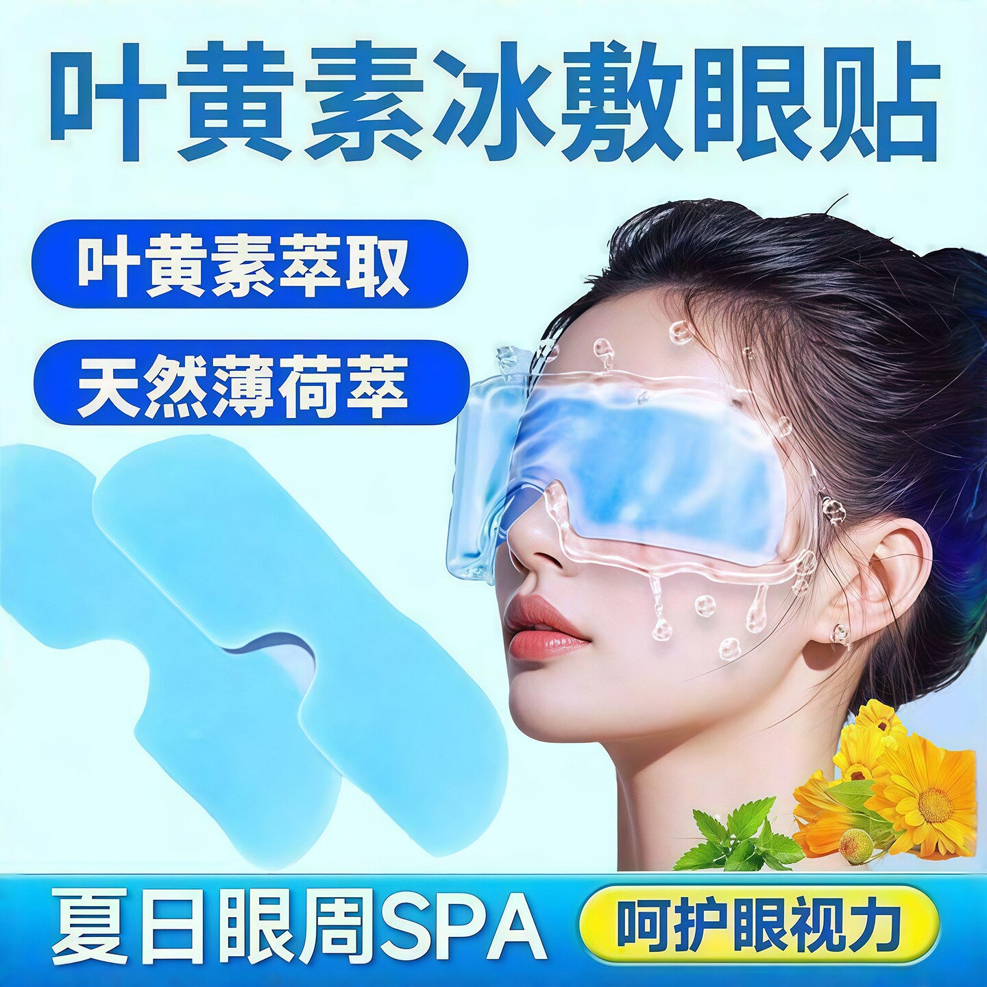 冰敷眼罩叶黄素睡眠眼贴