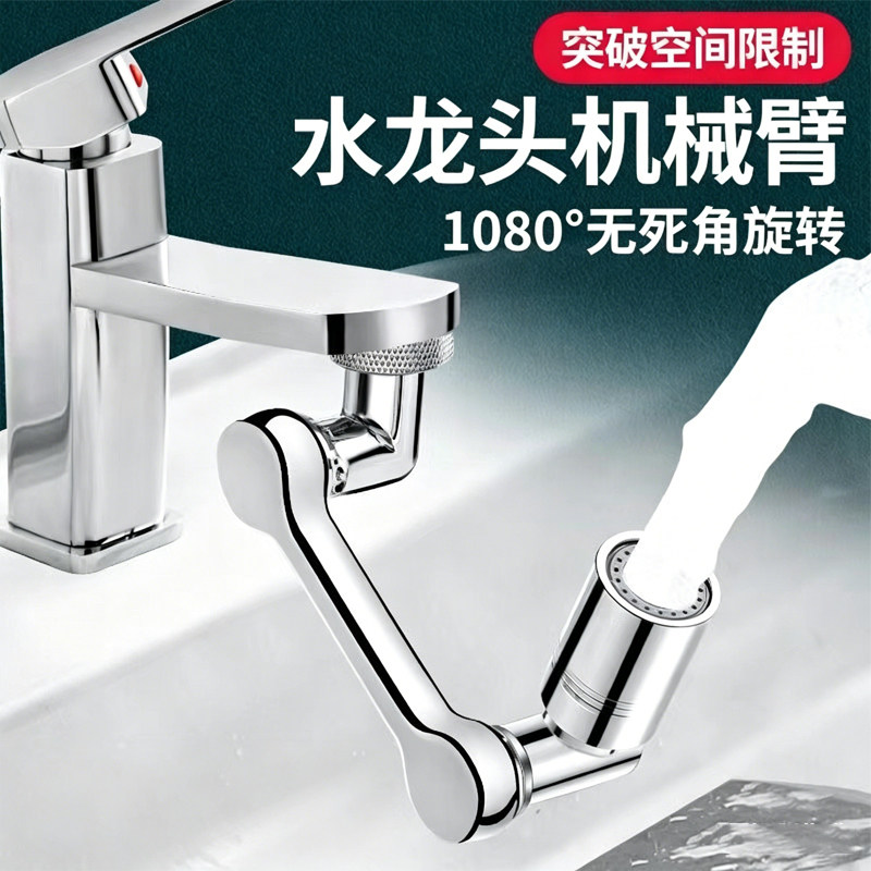 浴室机械臂万向水龙头面盆延伸器防溅出水嘴可旋转洗脸盆起泡神器