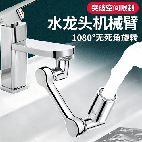 浴室机械臂万向水龙头面盆延伸器