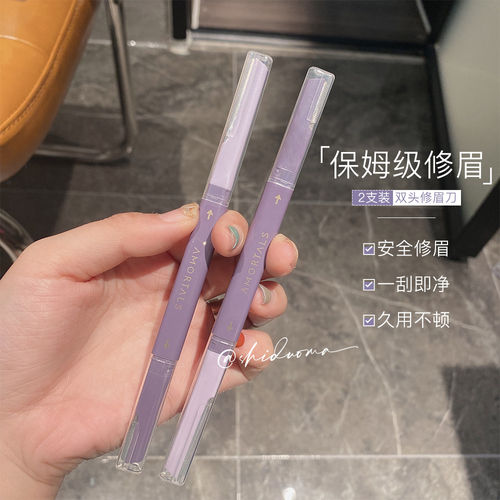 修眉刀女专用双头眉刀修眉神器