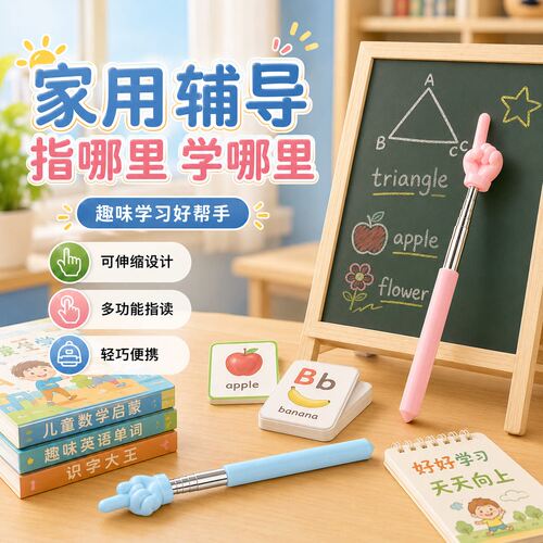 可伸缩儿童指读指示棒