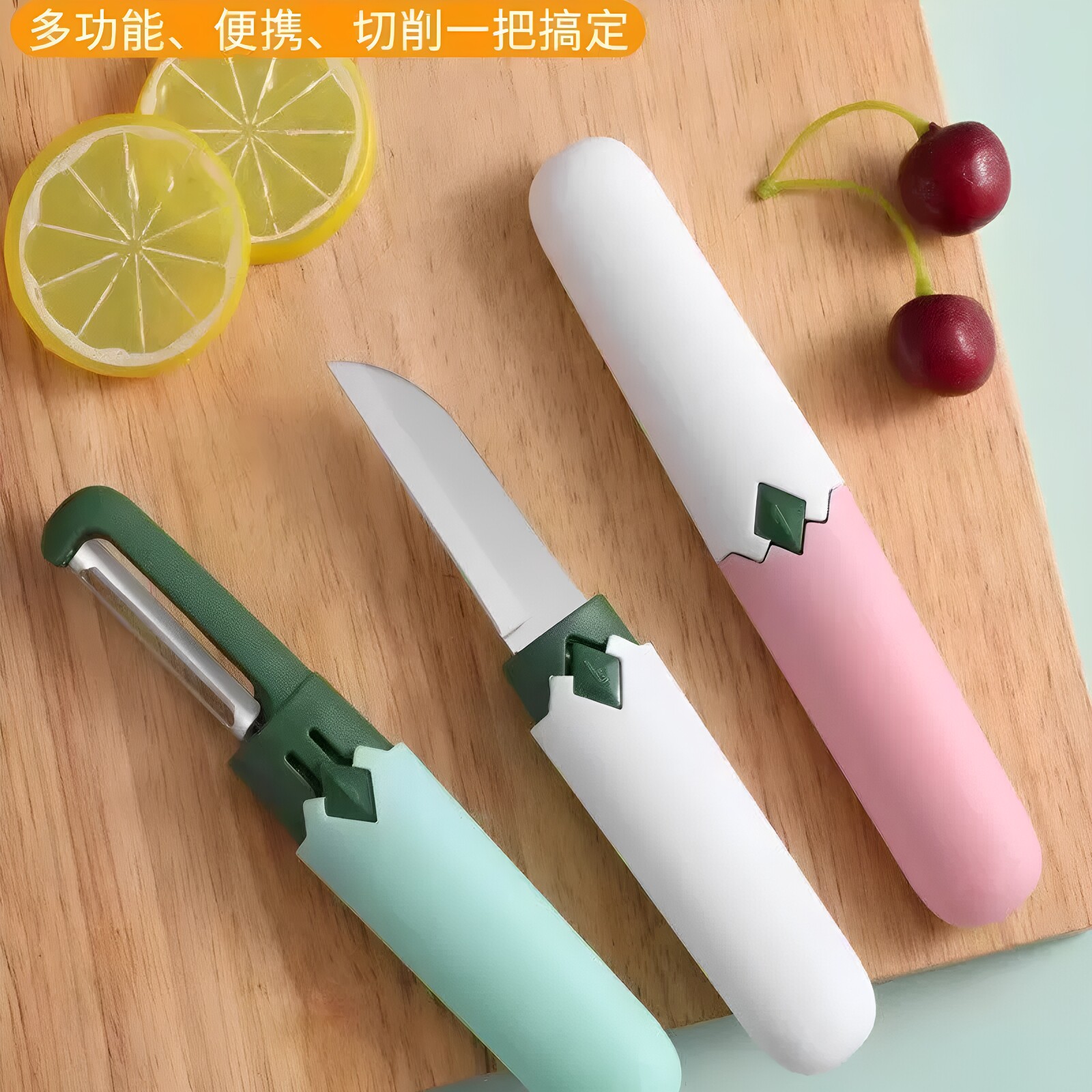宿舍家用便携二合一水果削皮器