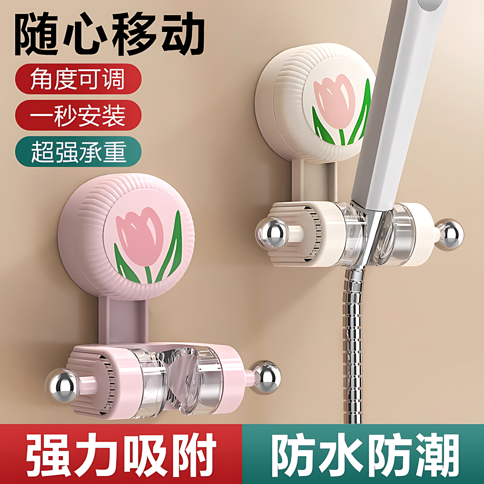 郁金香吸盘花洒支架免打孔