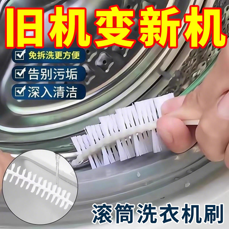 滚筒洗衣机刷子清洗内筒刷波轮内壁长毛刷工具适用工具免拆清洁刷