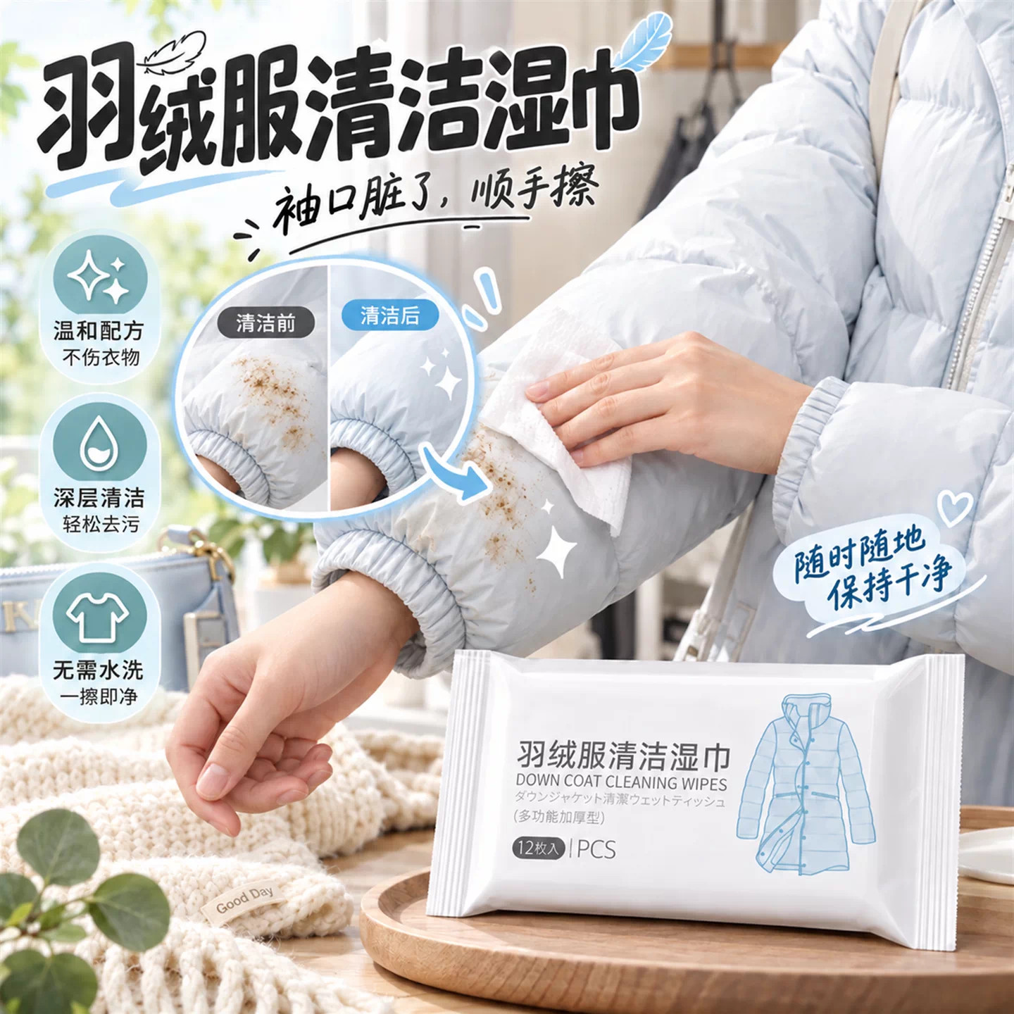 羽绒服湿巾免洗清洁湿巾便携衣物卫生湿巾去污去油免清洗擦鞋出行