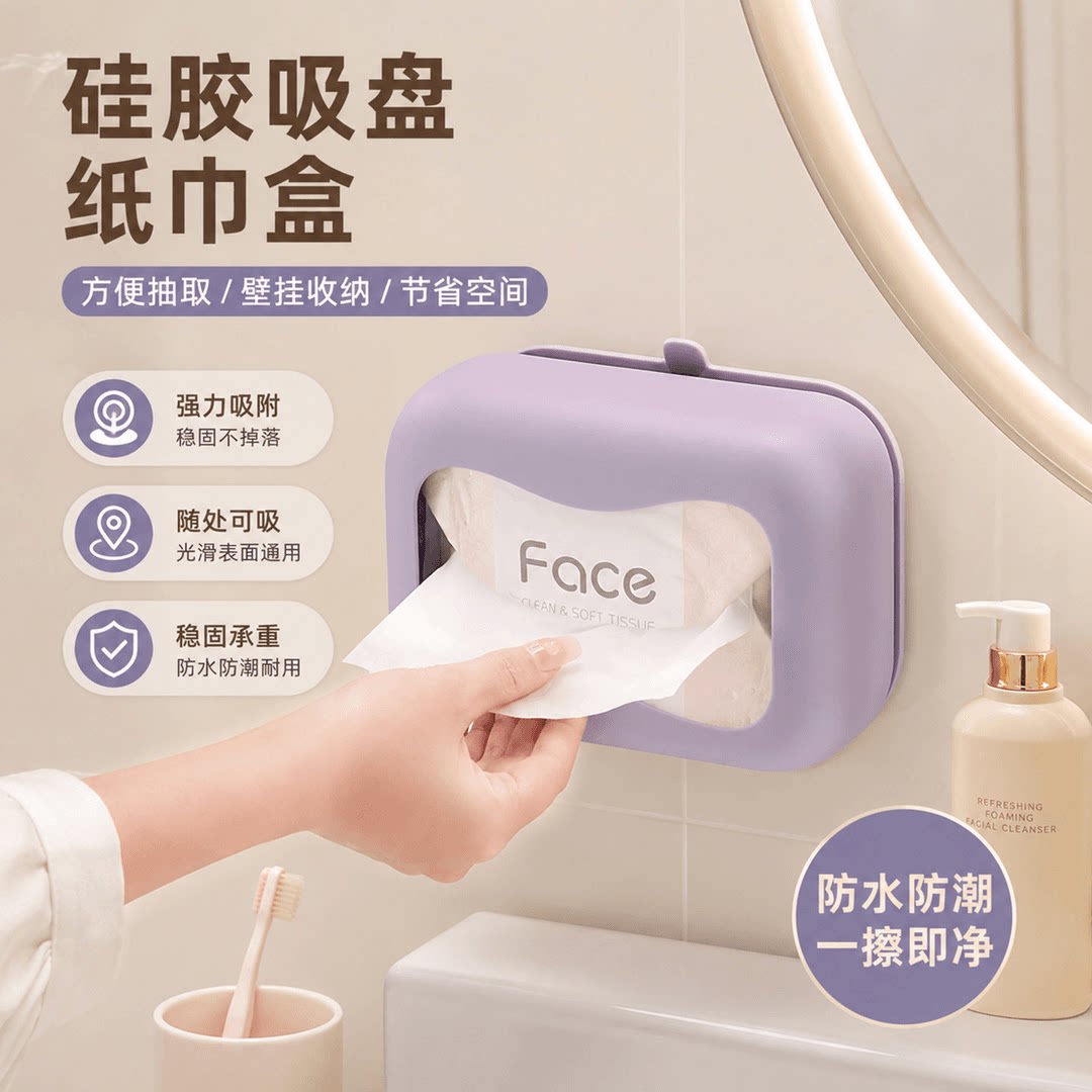 硅胶吸盘纸巾盒厨房家用创意抽纸