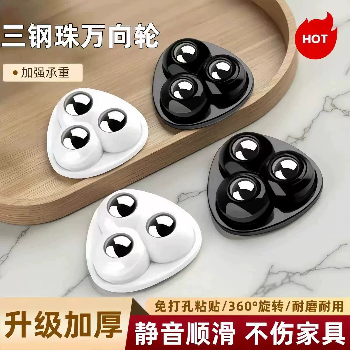 家具移动神器粘贴式万向轮滚珠轮