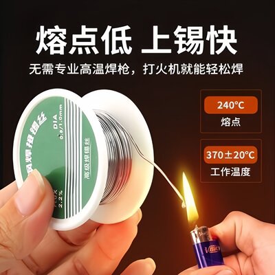 新型不锈钢焊锡丝打火机可用