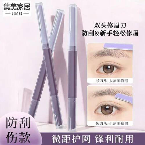 女用双头安全防刮伤修眉刀